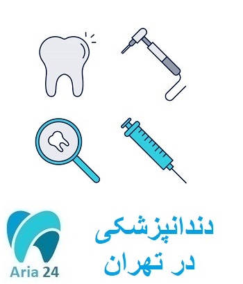 بهترین مطب دندانپزشکی در تهران | 20% jتخفیف دکتر سید محسنی تا آخر 31 شهریور